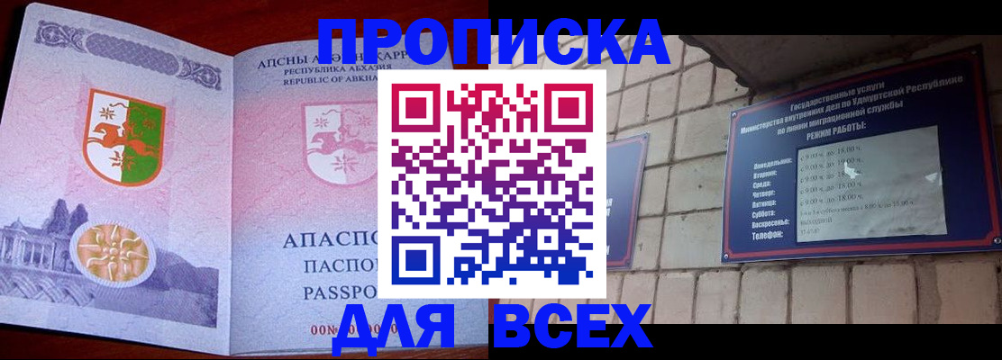 купить прописку в Буйе