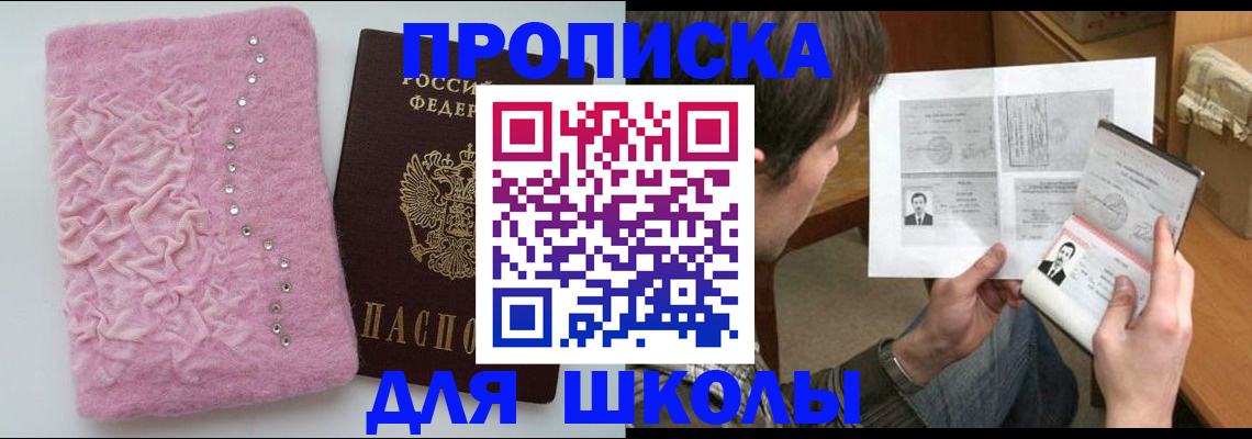 прописка в Буйе